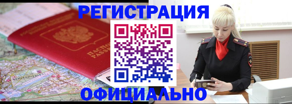 временная регистрация в Раменском