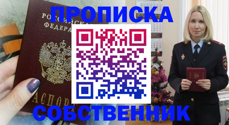 временная прописка в Раменском